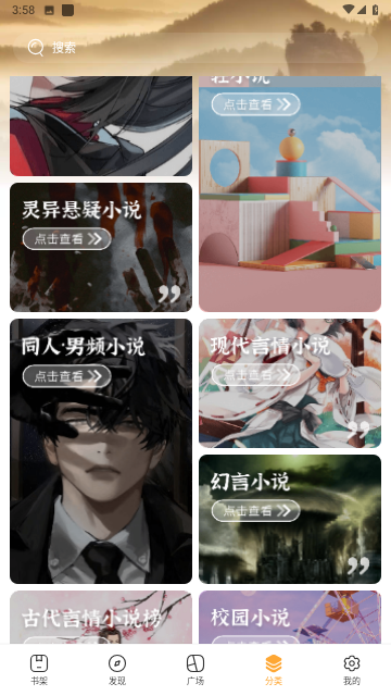 桐月书屋应用软件手机免费版图3