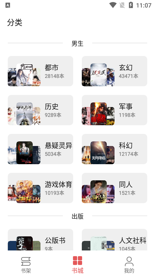 七彩阅读小说安卓官方版图3