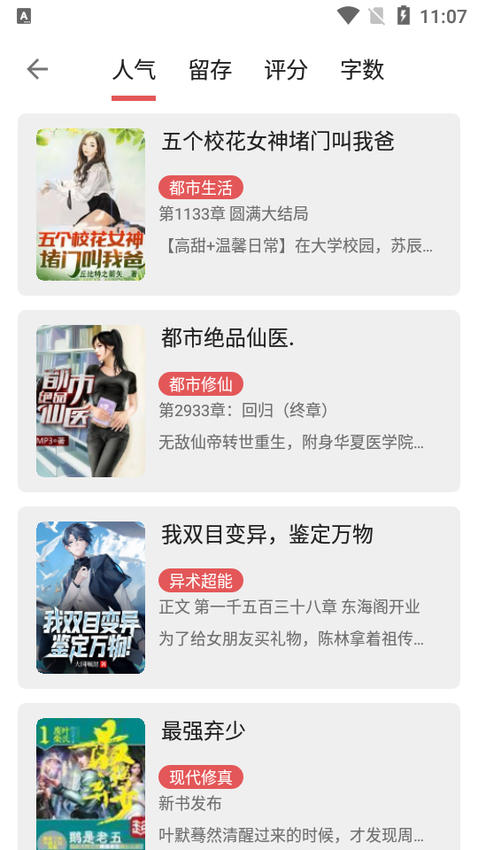 七彩阅读小说安卓官方版图2