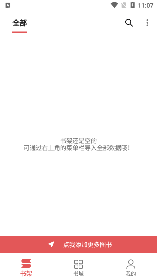 七彩阅读小说安卓官方版图4