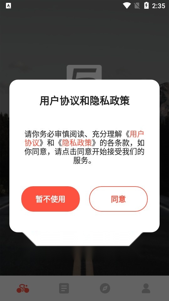 五轮出行手机正版图3