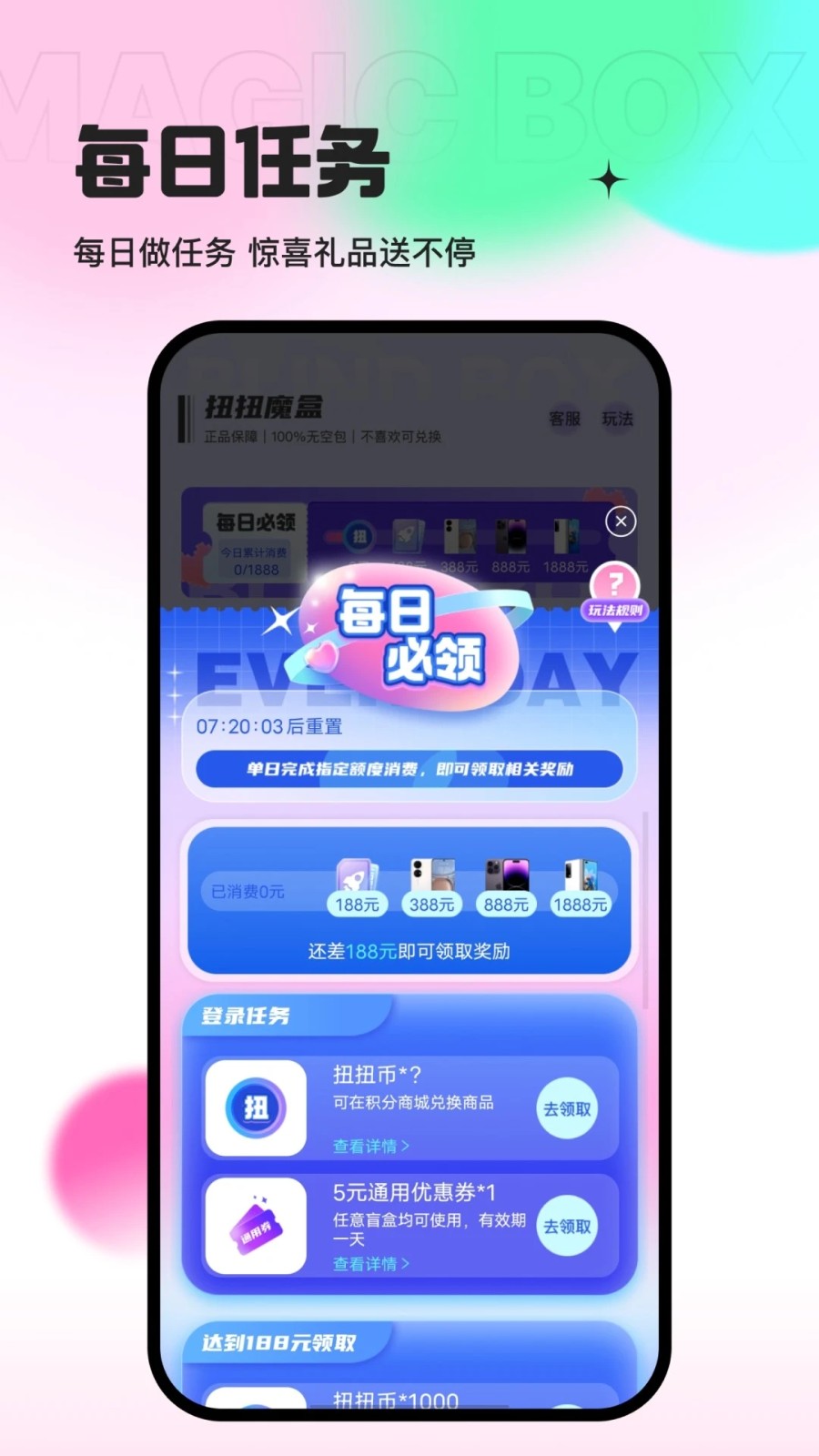 扭扭魔盒免费原版图2
