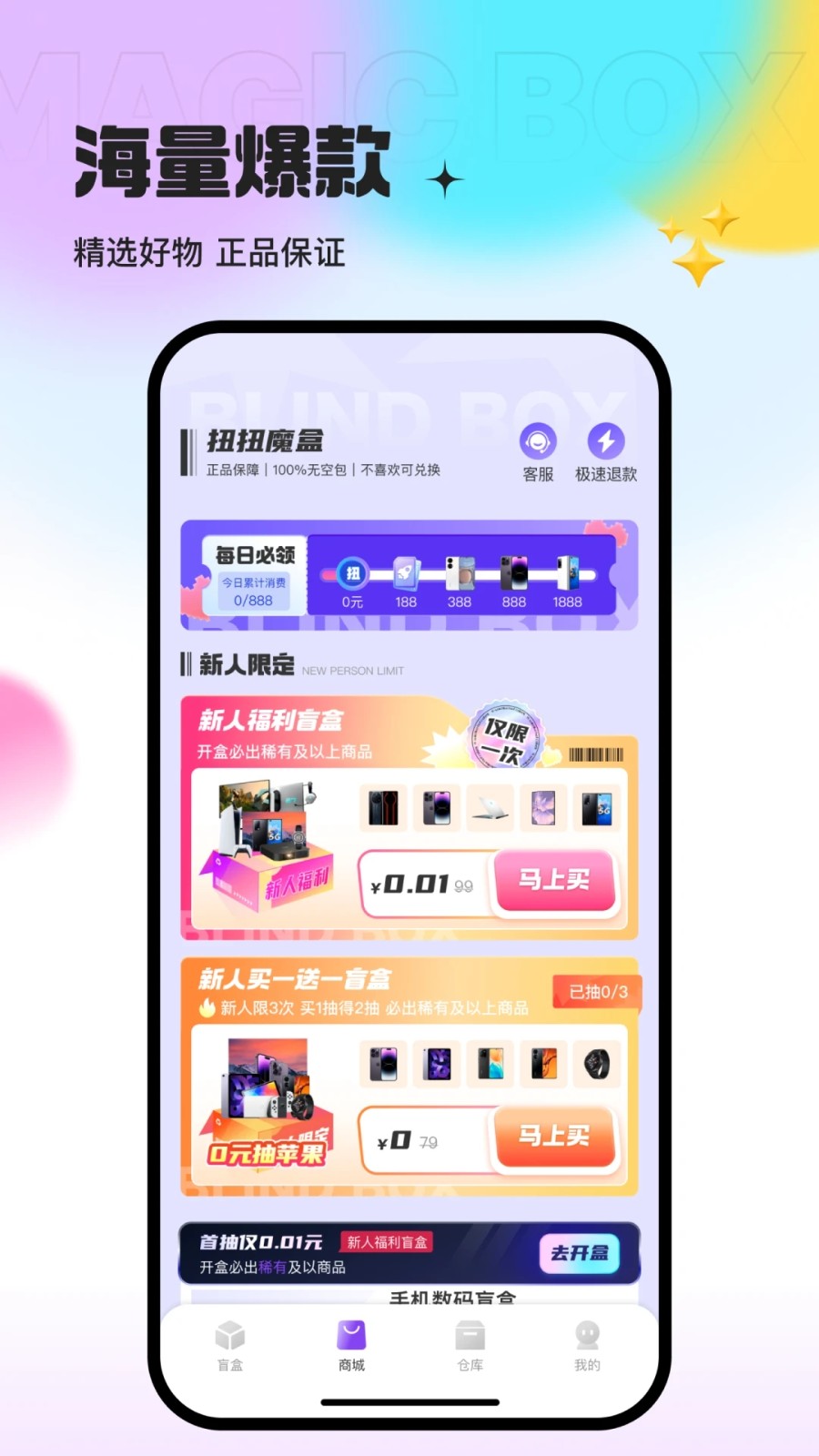 扭扭魔盒免费原版图4