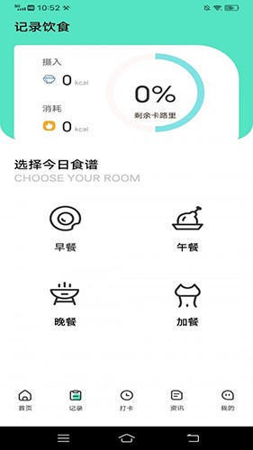 瘦身计划鸭无广告版图3