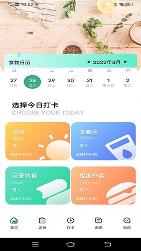 瘦身计划鸭无广告版图4
