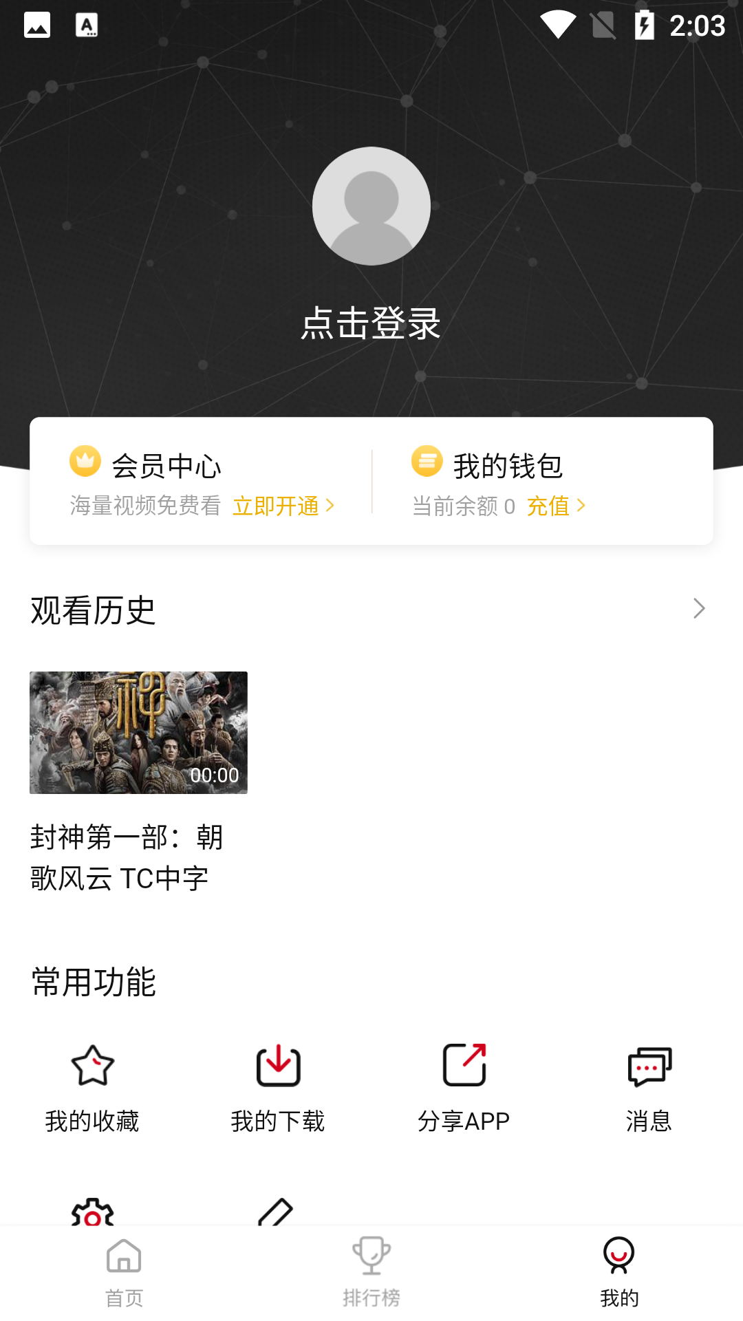 新影视去广告纯净版图1