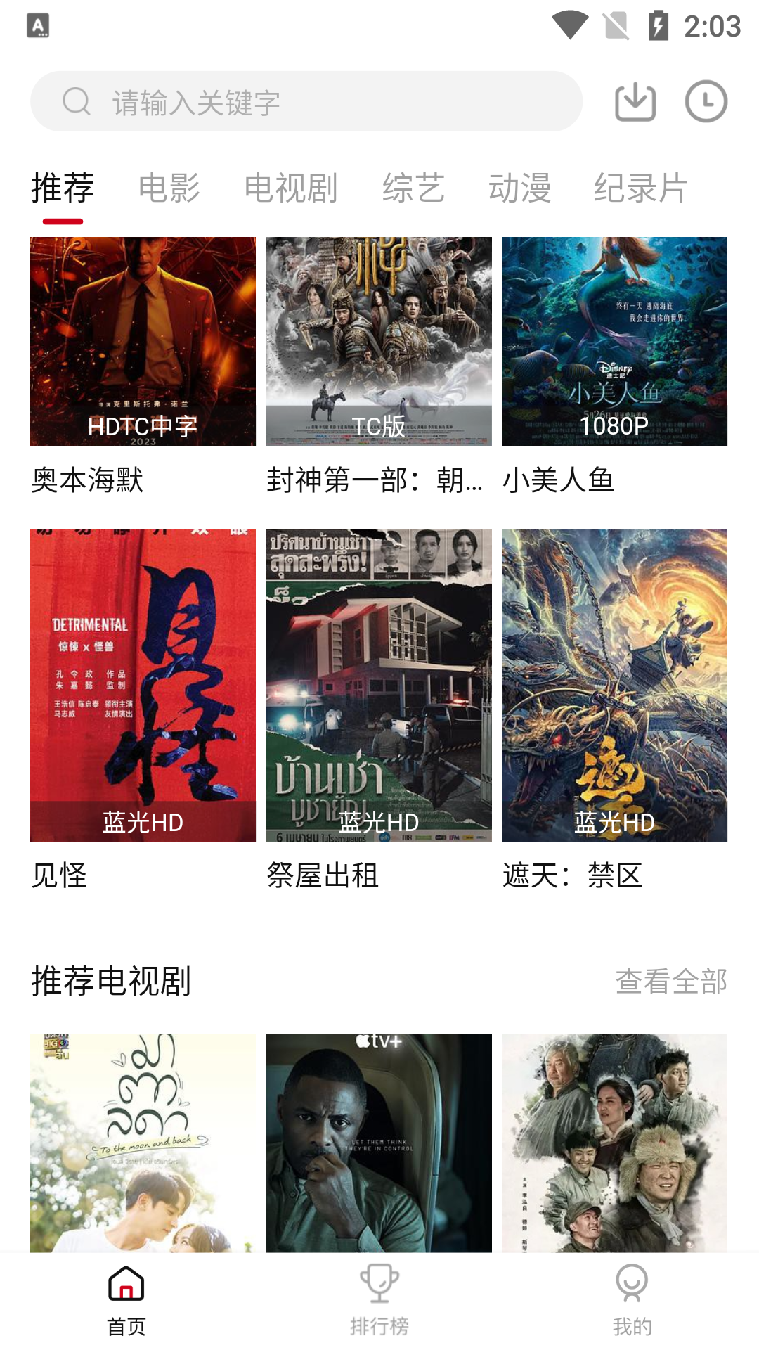 新影视去广告纯净版图4