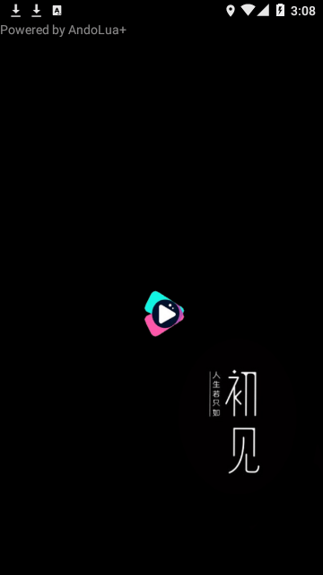 极速影院2026安卓版图1