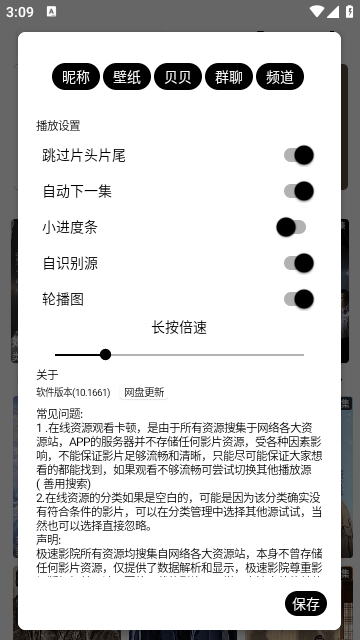 极速影院2026安卓版图5