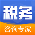 税务咨询专家免费版