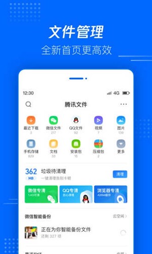 腾讯文件最新版图3
