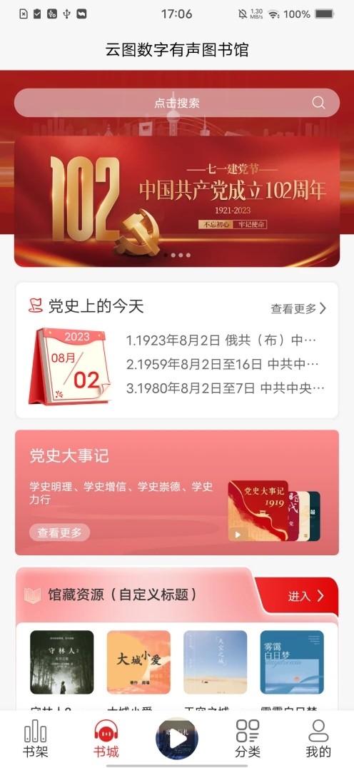 云图有声原版图1