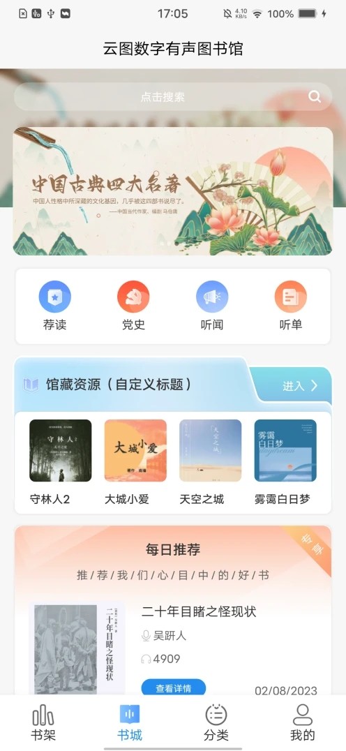 云图有声原版图3