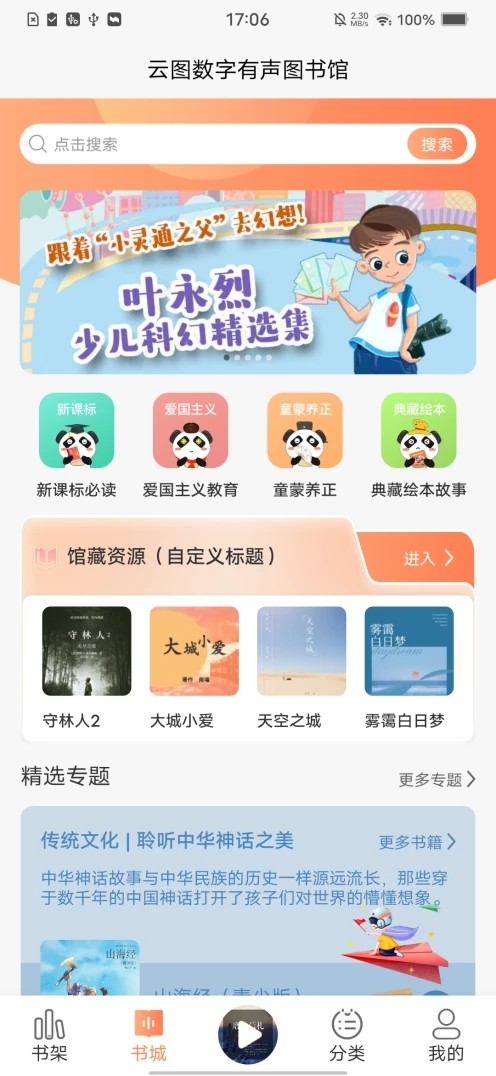 云图有声原版图2