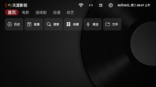 天涯影视安卓版图1