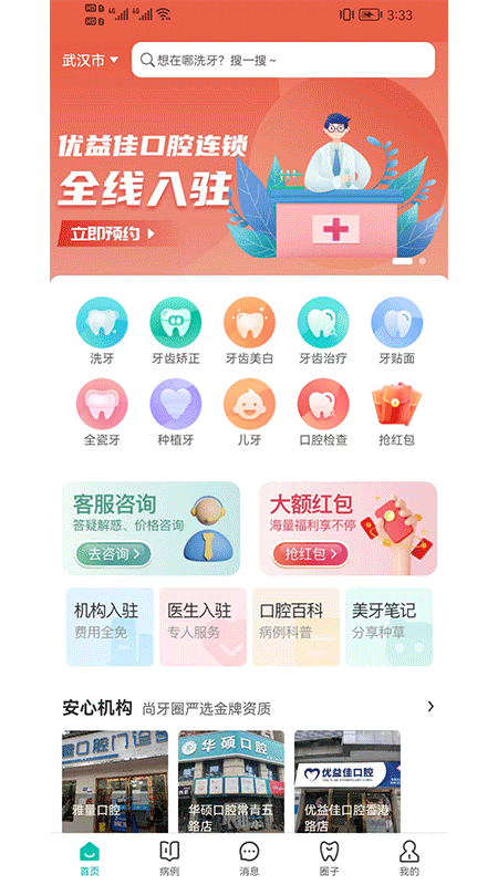 尚牙圈无广告版图1