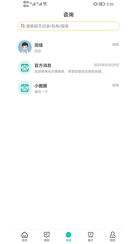 尚牙圈无广告版图2