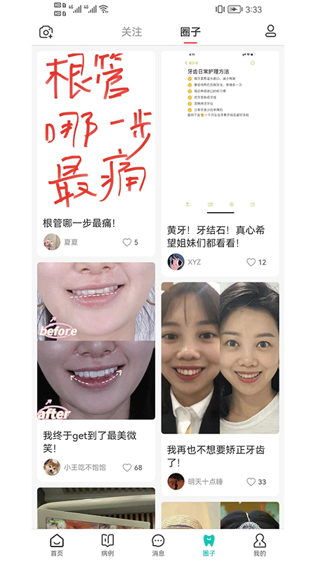 尚牙圈无广告版图4