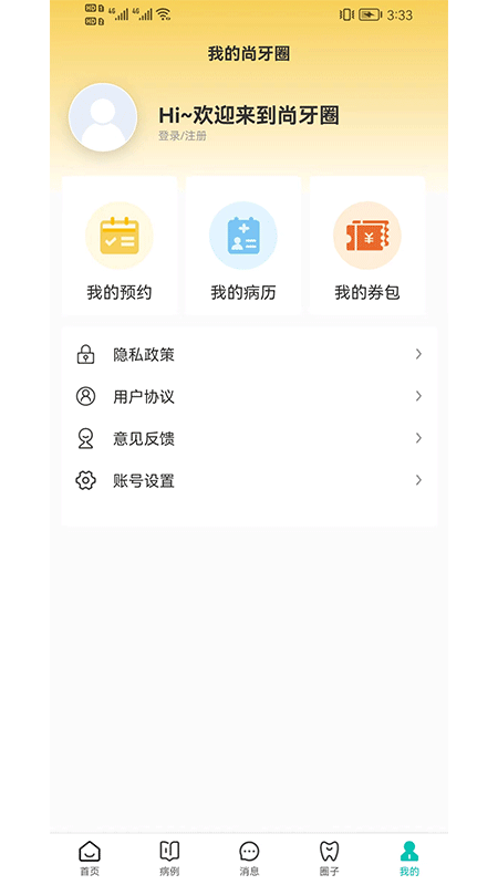 尚牙圈无广告版图5