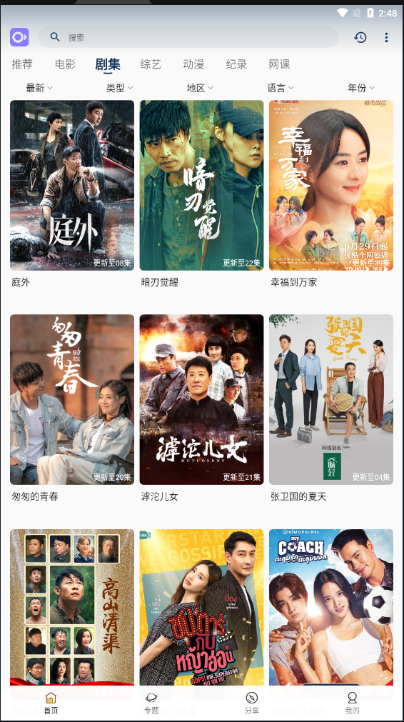 稀饭影视2026安卓官方版图5