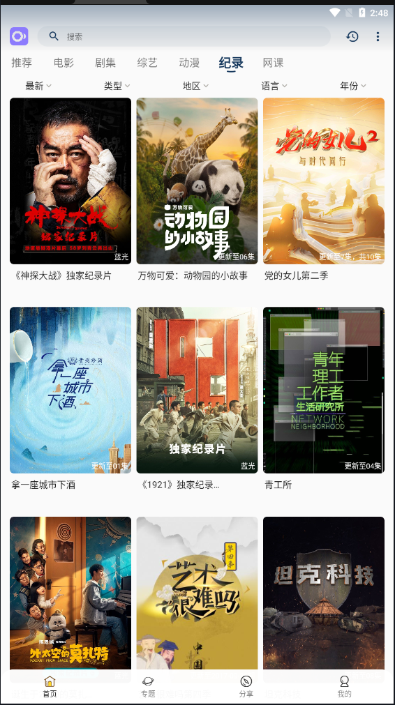稀饭影视2026安卓官方版图4