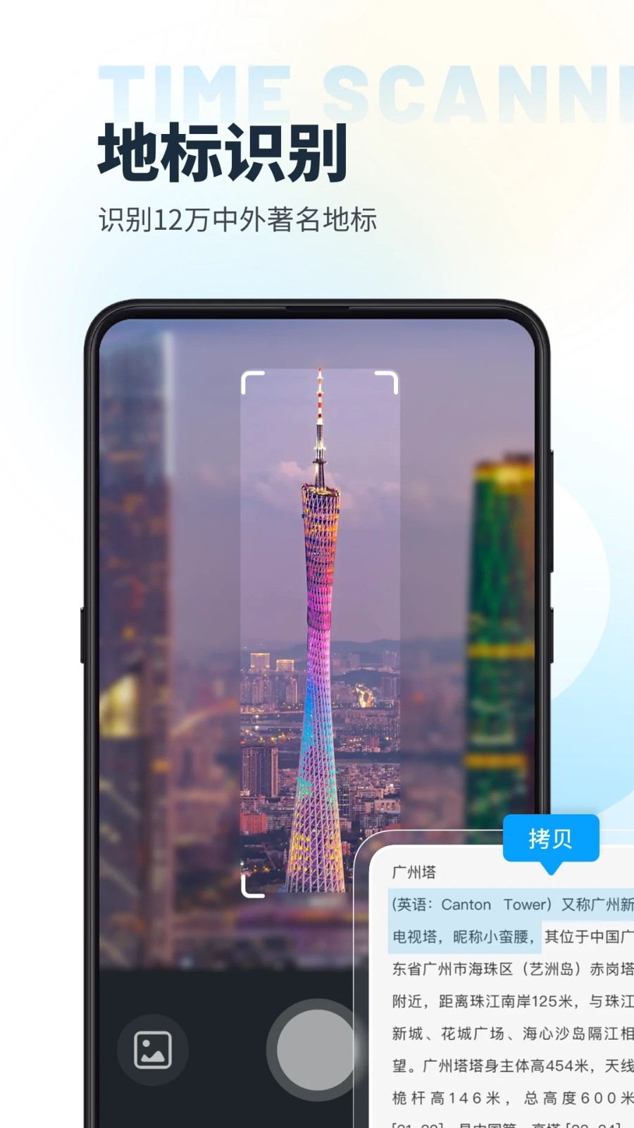 时间扫描无广告版图1