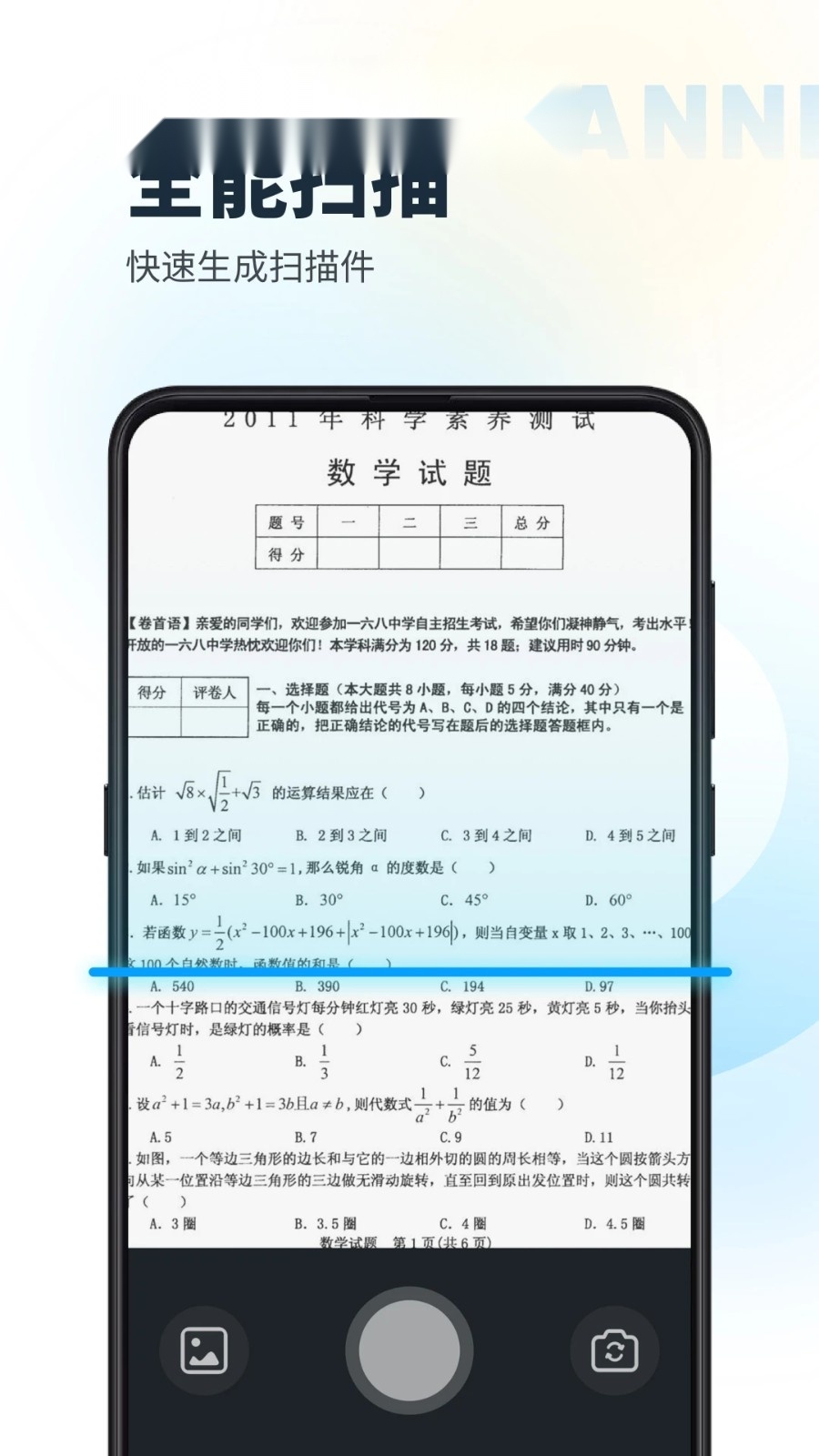 时间扫描无广告版图3