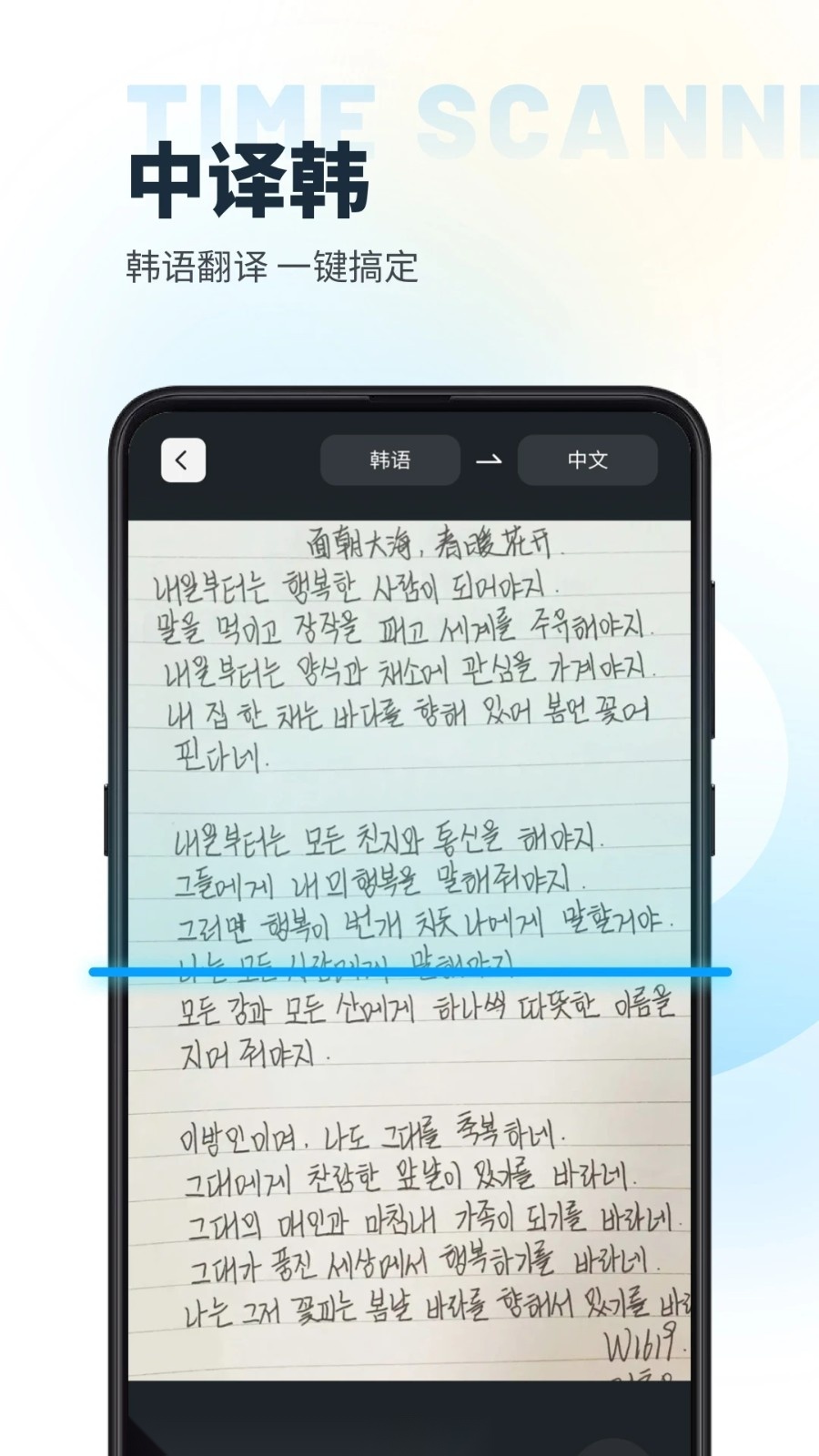 时间扫描无广告版图2