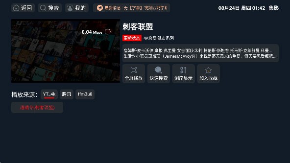 集影电视盒子版图1