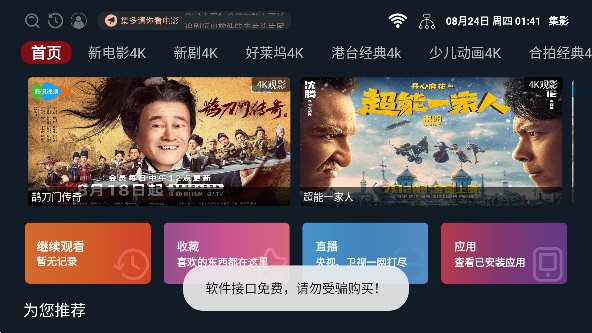 集影电视盒子版图4