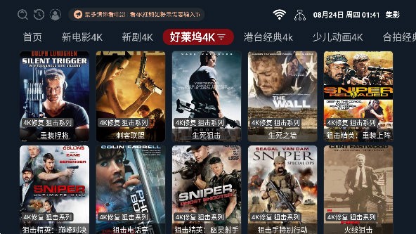 集影电视盒子版图2