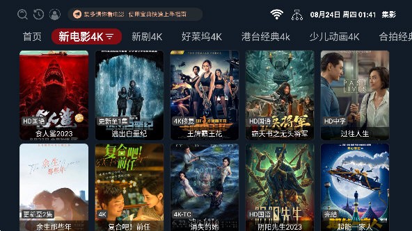集影电视盒子版图3
