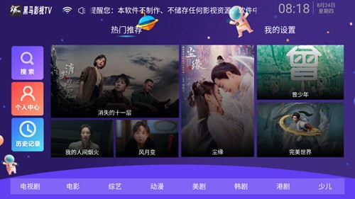 黑马影视TV电视版截图2