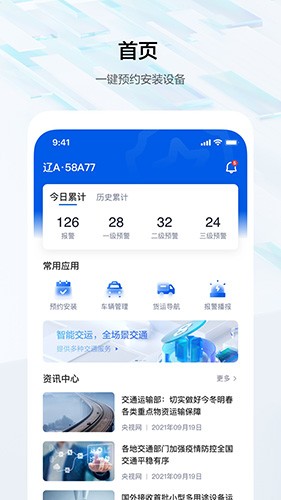 度安行手机正版图2