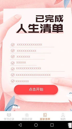 居家笔记最新版图2