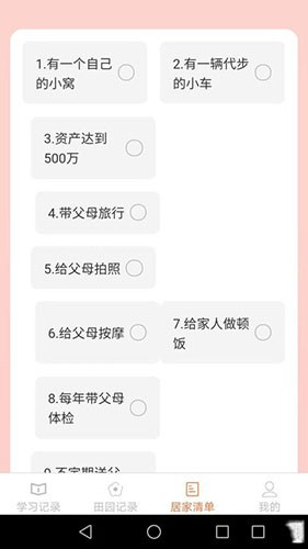 居家笔记最新版图1