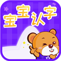宝宝认字乐园安卓直装版