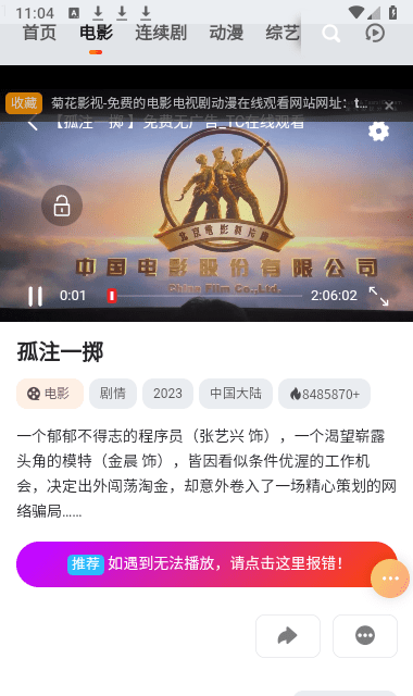 菊花影视免费版-图2
