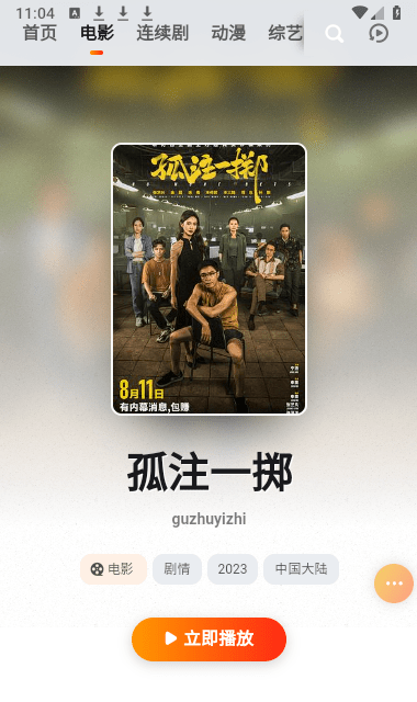 菊花影视免费版-图3