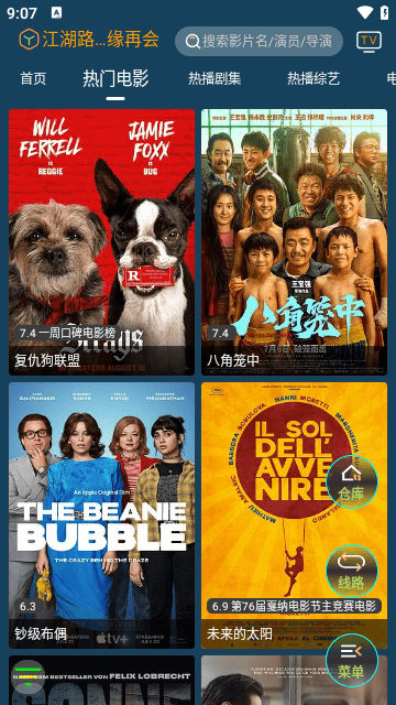 酷玩影音壳子正版图2