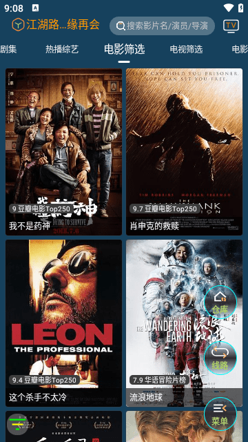 酷玩影音壳子正版图1