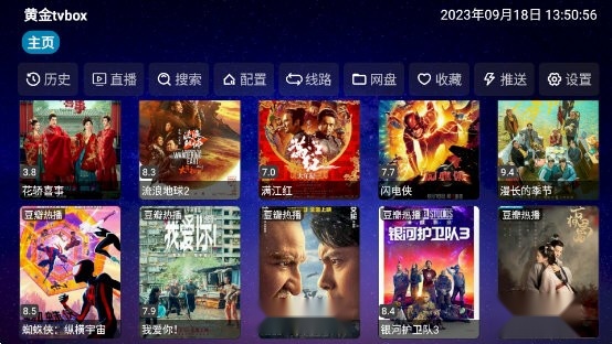黄金tvbox安卓官方版图2