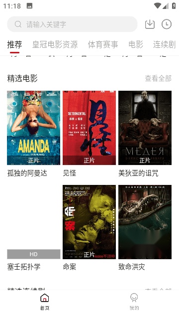 果果视频官方正版截图4
