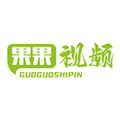 果果视频官方正版