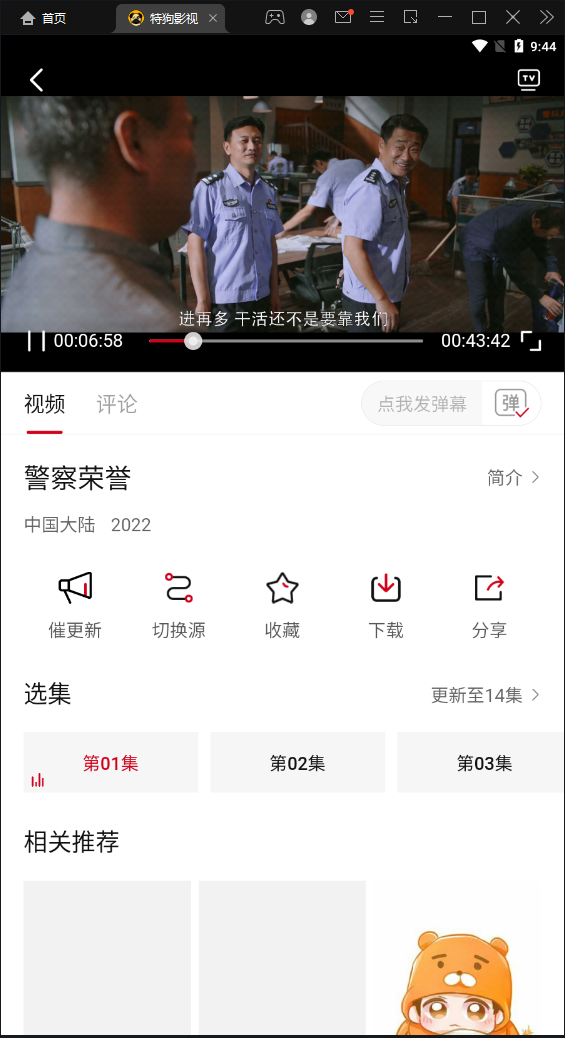 特狗影视通用版图2