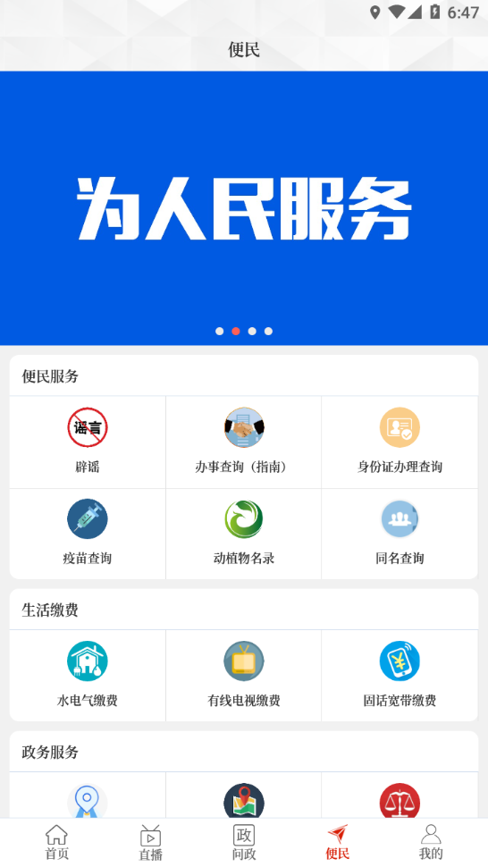 云上卫辉官方正版图1
