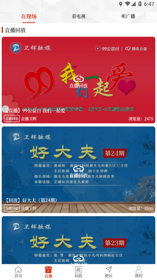 云上卫辉官方正版图4