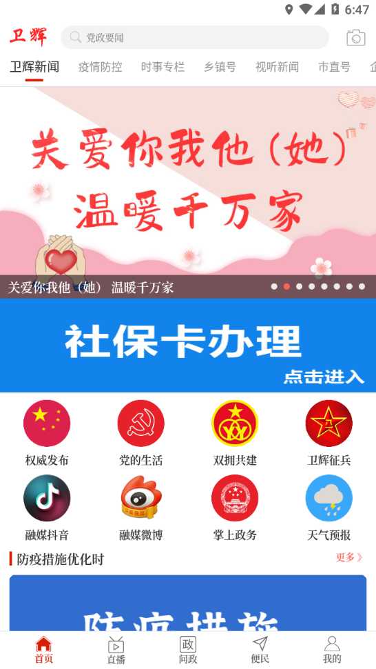 云上卫辉官方正版图2