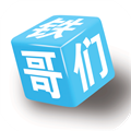 铁哥们助手正版