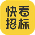 快看招标免费版